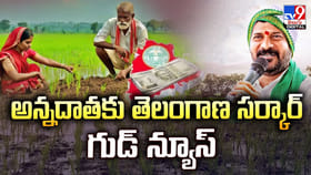 అన్నదాతకు తెలంగాణ సర్కార్‌ గుడ్‌ న్యూస్‌
