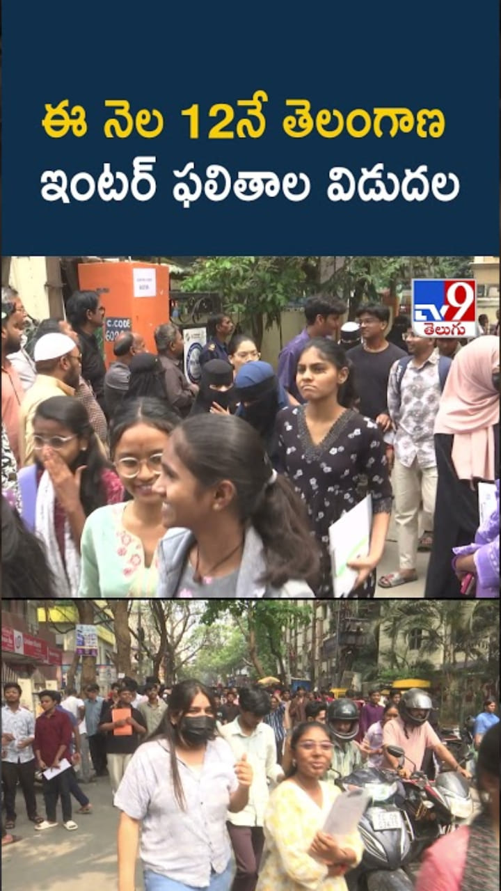 ఈ నెల 12నే తెలంగాణ ఇంటర్ ఫలితాల విడుదల