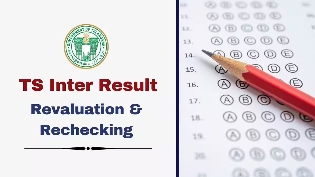TS Inter Re-counting 2026 Result: ఇంటర్‌ రీ-కౌంటింగ్‌, రీ-వెరిఫికేషన్‌కు భారీగా దరఖాస్తులు.. ఫలితాలు...