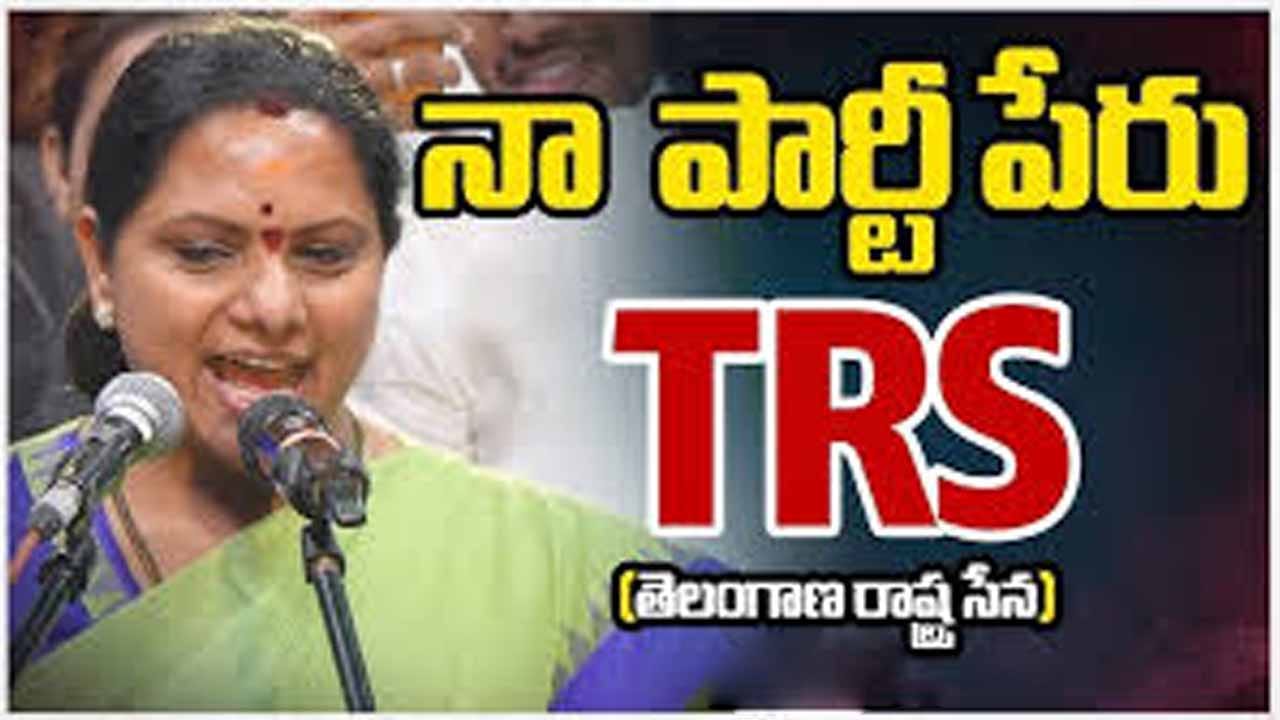 కవిత కొత్త పార్టీకి లైన్ క్లియర్.. TRSకు కేంద్ర ఎన్నికల సంఘం ఆమోదం