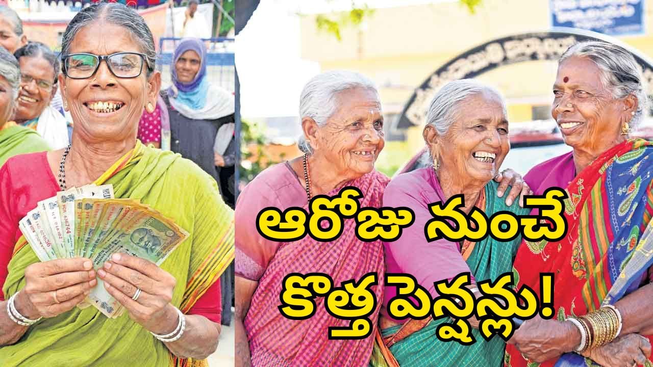 Telangana: ప్రభుత్వం నుంచి సూపర్ గుడ్‌న్యూస్.. ఆ రోజు నుంచే కొత్త పెన్షన్లు ప్రారంభం!