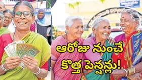ప్రభుత్వం నుంచి సూపర్ గుడ్‌న్యూస్.. ఆ రోజు నుంచే కొత్త పెన్షన్లు