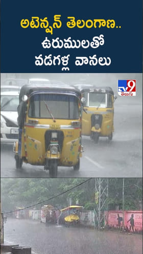 Telangana Weather: అటెన్షన్ తెలంగాణ.. ఉరుములతో వడగళ్ల వానలు