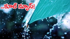 'ఉక్క'రిబిక్కిరికి బిగ్ రిలీఫ్.. వారం పాటు చిరుజల్లుల పలకరింపులు!