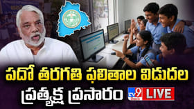 కాసేపట్లో పదో తరగతి 2026 ఫలితాలు.. రిజల్ట్స్ డైరెక్ట్ లింక్ ఇదే