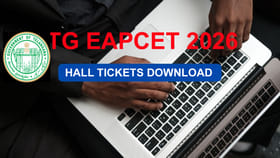 తెలంగాణ EAPCET 2026 హాల్‌ టికెట్లు వచ్చేశాయ్‌.. లింక్ ఇదే