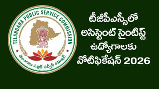 TG 10th Class Results 2026: రేపే పదో తరగతి పబ్లిక్‌ పరీక్షల ఫలితాలు విడుదల.. మే లో కాదు ఈ నెలాఖరుకే!