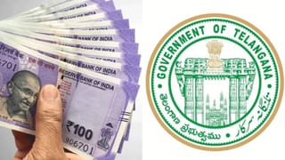 Telangana: ప్రభుత్వం నుంచి అదిరిపోయే గుడ్‌న్యూస్.. ఆ ఉద్యోగులకు భారీగా డీఏ పెంపు!