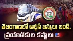 సమ్మె బాటలో ఆర్టీసీ.. డిపోలకే పరిమితమైన బస్సులు!