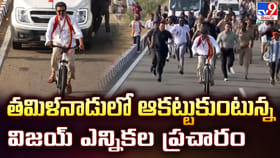 తమిళనాడులో ఆకట్టుకుంటున్న విజయ్ ఎన్నికల ప్రచారం