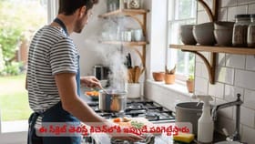 ఈ సీక్రెట్ తెలిస్తే కిచెన్‌లోకి ఇప్పుడే పరిగెట్టేస్తారు