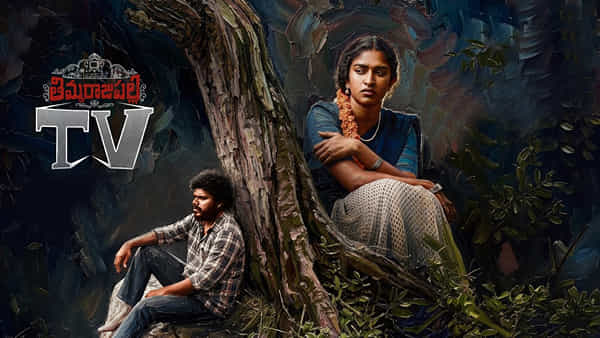 తిమ్మరాజుపల్లి టీవీ నుంచి సూపర్ సాంగ్.. హృదయాలను టచ్ చేస్తున్న సాంగ్