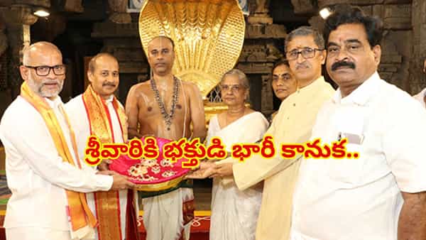 తిరుమల శ్రీవారికి భక్తుడి భారీ కానుక.. ఏకంగా 7 బంగారు పతకాలు విరాళం! విలువ ఎంతో తెలిస్తే..