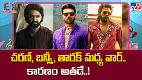 చరణ్, బన్నీ, తారక్ మధ్య వార్.. కారణం అతడే