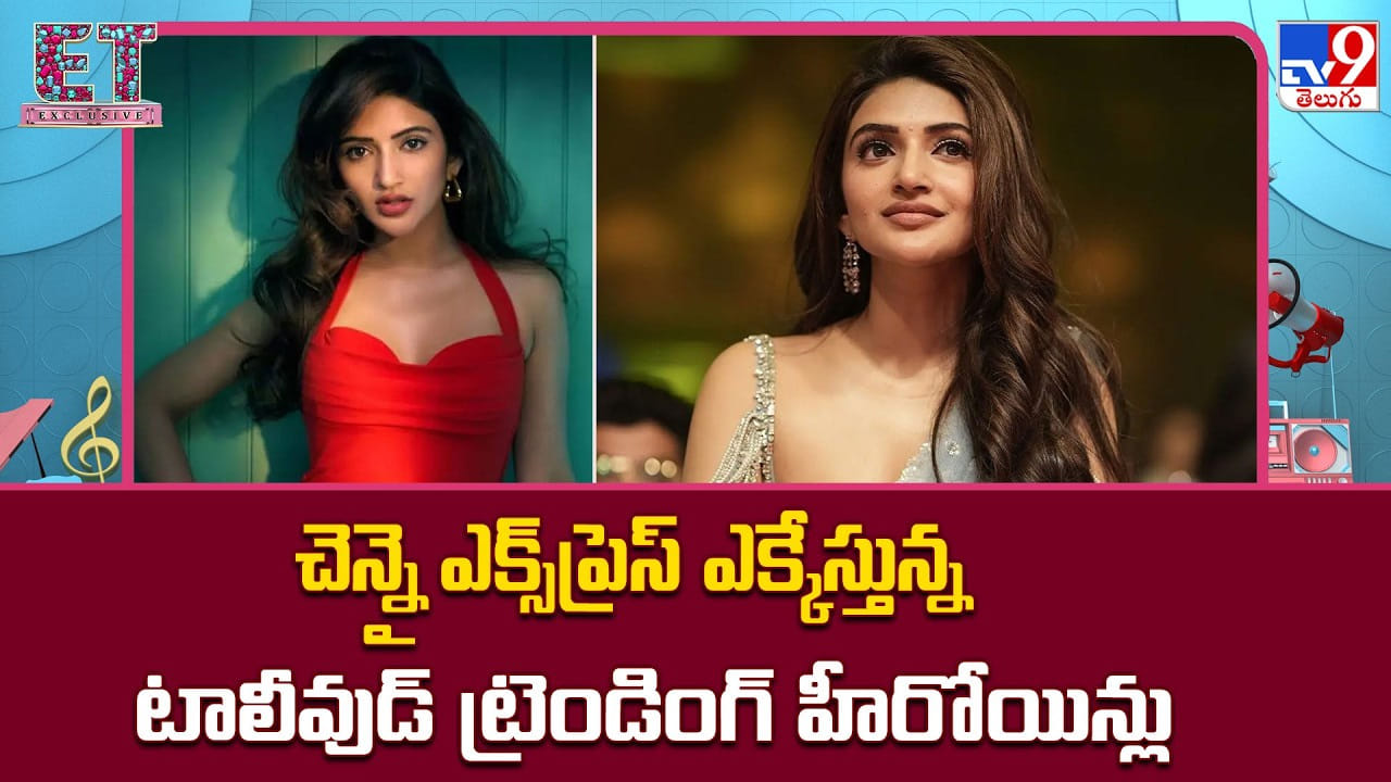 చెన్నై ఎక్స్‌ప్రెస్ ఎక్కేస్తున్న టాలీవుడ్ ట్రెండింగ్ హీరోయిన్లు