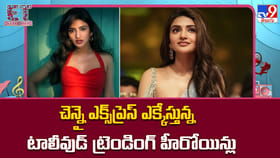 చెన్నై ఎక్స్‌ప్రెస్ ఎక్కేస్తున్న టాలీవుడ్ ట్రెండింగ్ హీరోయిన్లు