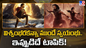 విశ్వంభరకన్నా ముందే స్వయంభు.. ఇప్పుడిదే టాపిక్‌