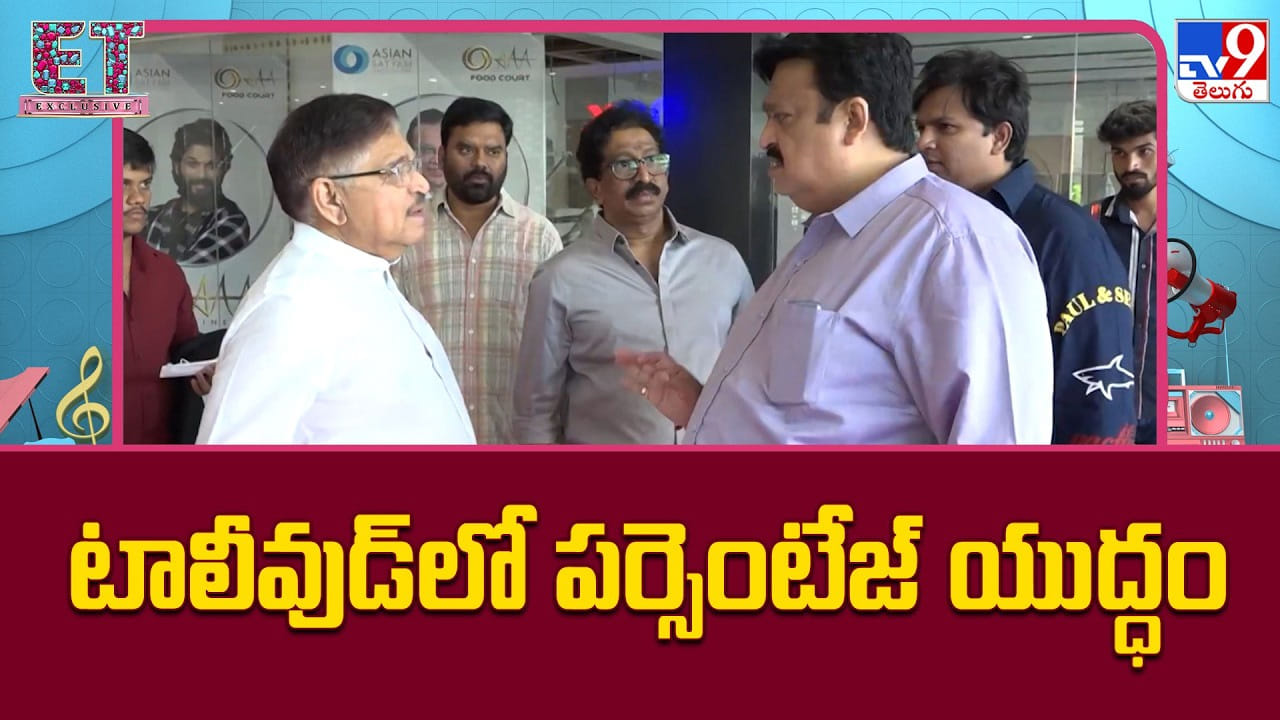 టాలీవుడ్‌లో పర్సెంటేజ్ యుద్ధం.. నిర్మాత-ఎగ్జిబిటర్ల మధ్య కొత్త వివాదం