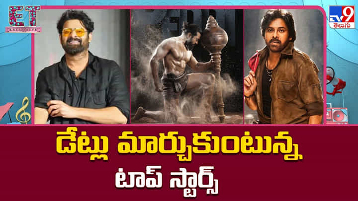 డేట్లు మార్చుకుంటున్న టాప్ స్టార్స్ డేట్లు మార్చుకుంటున్న టాప్ స్టార్స్