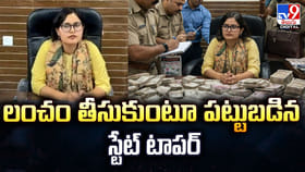 లంచం తీసుకుంటూ పట్టుబడిన స్టేట్‌ టాపర్‌