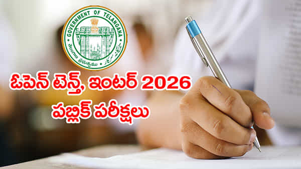 TOSS 10th & Inter Hall Tickets 2026: మరో 2 రోజుల్లో ఓపెన్ పదో తరగతి, ఇంటర్ పబ్లిక్ పరీక్షలు.. హాల్టికెట్ల డౌన్లోడ్ లింక్ ఇదే