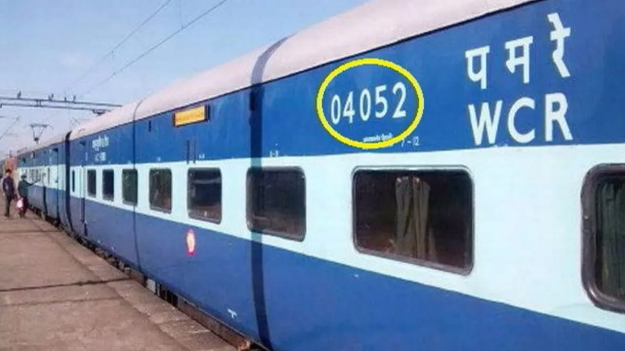 Indian Railways: ట్రైన్ కోచ్‌లపై ఐదు అంకెల నెంబర్లు ఎందుకుంటాయి..? నెంబర్ల వెనుక అసలు రహస్యం ఇదే..