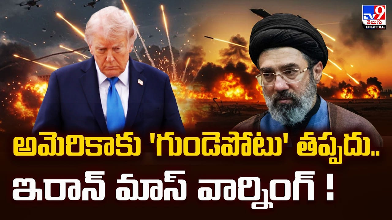 అమెరికాకు ‘గుండెపోటు’ తప్పదు.. ఇరాన్ మాస్ వార్నింగ్!