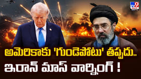 అమెరికాకు 'గుండెపోటు' తప్పదు.. ఇరాన్ మాస్ వార్నింగ్!