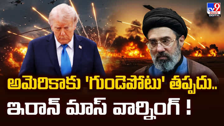 అమెరికాకు 'గుండెపోటు' తప్పదు.. ఇరాన్ మాస్ వార్నింగ్! అమెరికాకు 'గుండెపోటు' తప్పదు.. ఇరాన్ మాస్ వార్నింగ్!