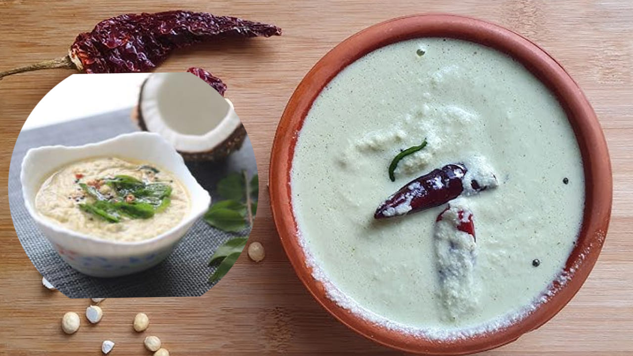 ఉడిపి స్టైల్ కొబ్బరి–కొత్తిమీర చట్నీ.. ఇలా చేసి తిన్నారంటే మైమరిచిపోతారంతే..!