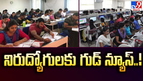 నిరుద్యోగులకు గుడ్‌ న్యూస్‌..! తెలంగాణ లో ఉచిత బ్యాంకింగ్ కోచింగ్