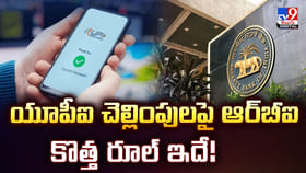 RBI కొత్త ప్రతిపాదన.. UPI పేమెంట్లలో గంట ఆగాల్సిందే
