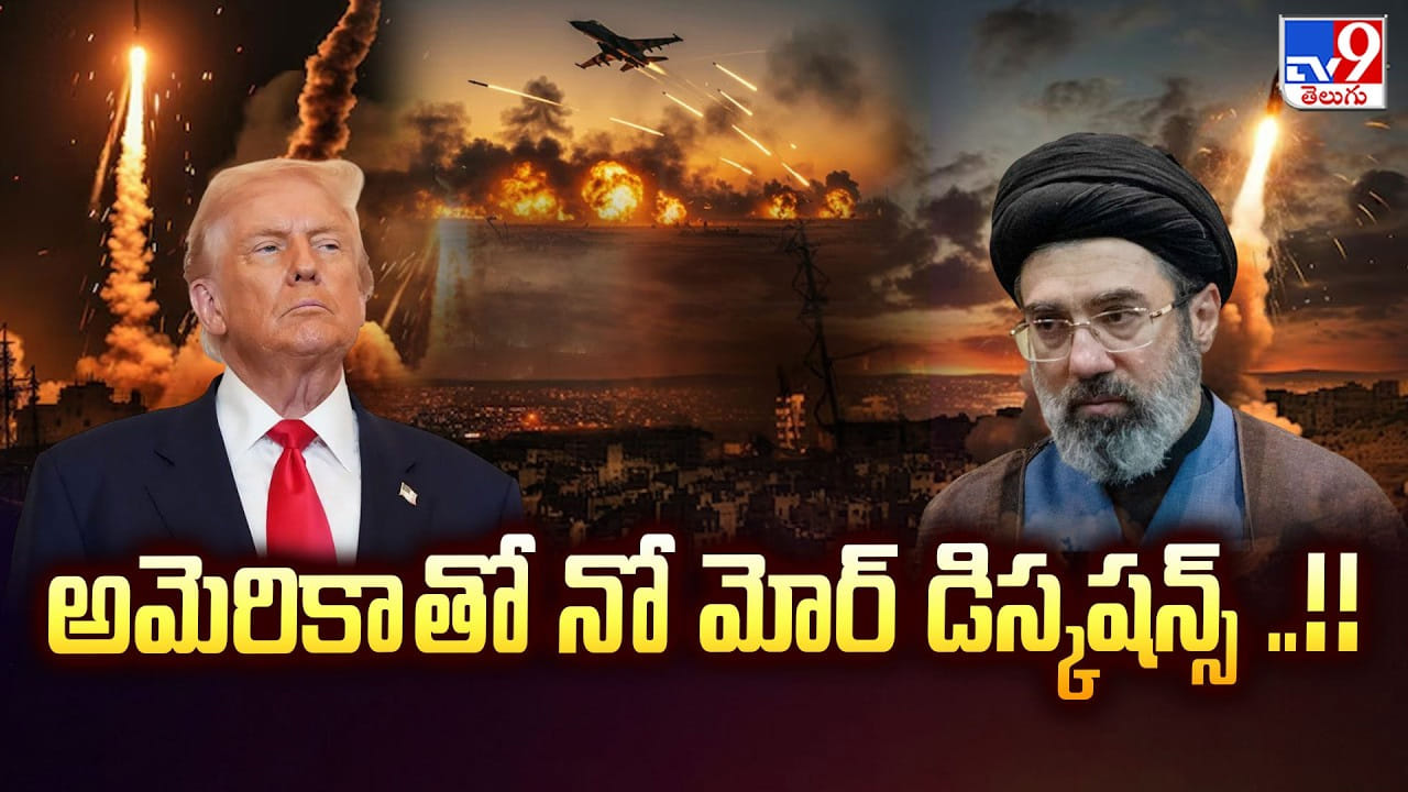 US-Iran Peace Talks Update: అమెరికా తో నో మోర్ డిస్కషన్స్ US-Iran Peace Talks Update: అమెరికా తో నో మోర్ డిస్కషన్స్