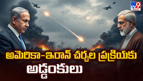 అమెరికా-ఇరాన్ చర్చల వేళ.. ఊహించని అడ్డంకులు