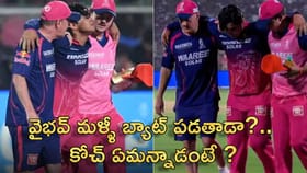 వైభవ్ మళ్ళీ బ్యాట్ పడతాడా?.. కోచ్ ఏమన్నాడంటే ?