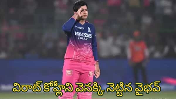 Vaibhav Suryavanshi : 15 ఏళ్ల వయసు.. 400 పరుగులు.. తగ్గేదే లే అంటున్న వైభవ్ సూర్యవంశీ.. అభిషేక్ శర్మ, కేఎల్ రాహుల్ కు షాక్