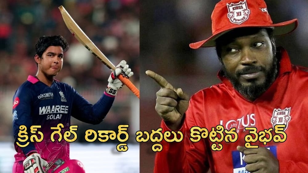 Vaibhav Suryavanshi : 15 ఏళ్ల వయసు.. 15 ఇన్నింగ్స్‌లు.. 50 సిక్సర్లు.. క్రిస్ గేల్ రికార్డ్ బద్దలు కొట్టిన వైభవ్ సూర్యవంశీ