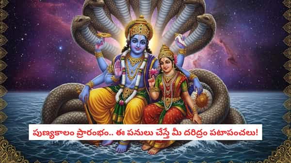 Vaishakha Masam 2026: ఈ ఏడాది వైశాఖ మాసం ఎప్పటినుంచి? ఈ చిన్న పరిహారాలతో మీ దరిద్రం పటాపంచలు!