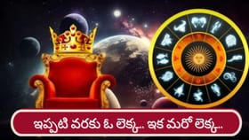 విపరీత రాజయోగం.. ఇక ఏనుగు కుంభ స్థలాన్ని కొట్టబోయే రాశులివే..!