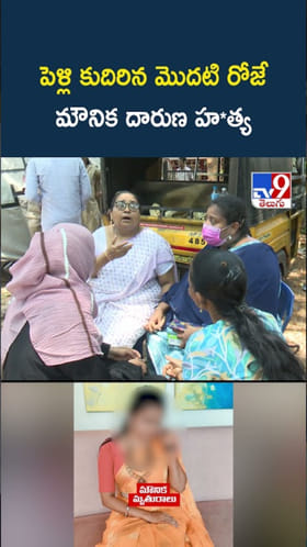 పెళ్లి కుదిరిన మరుసటి రోజే మౌనిక దారుణ హత్య