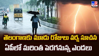 Weather Report : తెలంగాణకు మూడు రోజులు వర్ష సూచన.. ఏపీలో మరింత పెరగనున్న ఎండలు