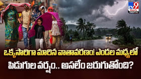ఎండల మధ్యలో పిడుగుల వర్షం.. అసలేం జరుగుతోంది?