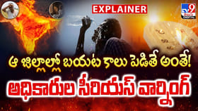 ఆ జిల్లాల్లో బయట కాలు పెడితే అంతే !! అధికారుల సీరియస్ వార్నింగ్