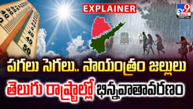 పగలు సెగలు..సాయంత్రం జల్లులు.. తెలుగు రాష్ట్రాల్లో భిన్నవాతావరణం