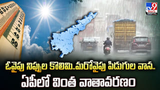 ఓవైపు నిప్పుల కొలిమి..మరోవైపు పిడుగుల వాన.. ఏపీలో వింత వాతావరణం