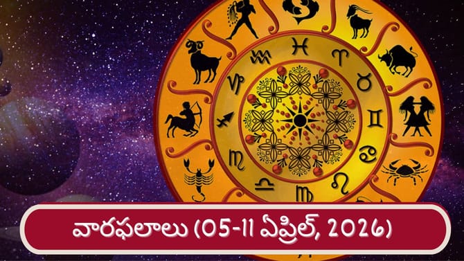 Weekly Horoscope: ఈ వారం 12 రాశుల వారికి ఎలా ఉంటుందంటే..?