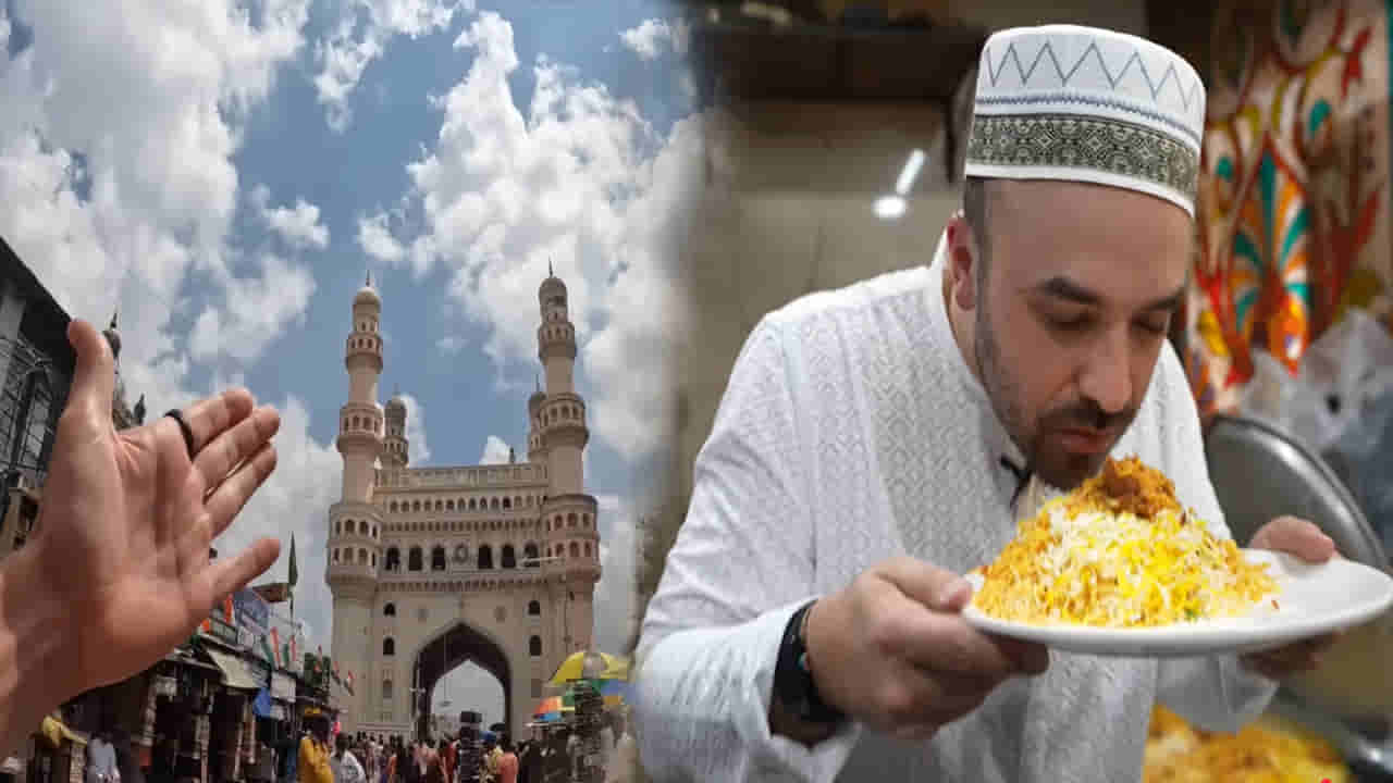 హైదరాబాద్ బిర్యానీ కోసం వేల కిలోమీటర్లు దాటి.. ఫారిన్ టూరిస్టుల ఫిదా.. సోషల్ మీడియాలో నయా ట్రెండ్..