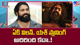 ఏక్ విలన్.. యశ్ ప్లానింగ్ అదిరింది కదా