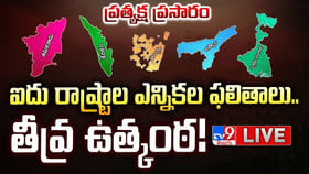 మరికాసేపట్లో 5 రాష్ట్రాల అసెంబ్లీ ఎన్నికల కౌంటింగ్..