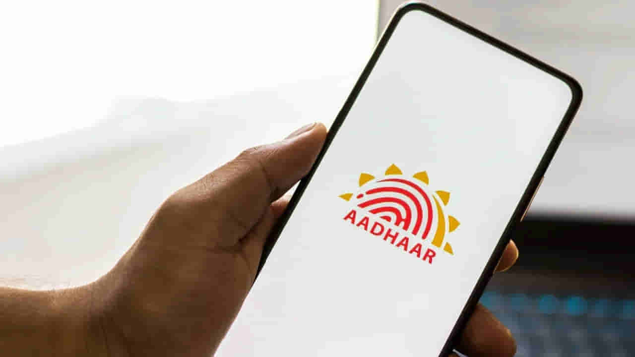 Aadhaar Card: ఆధార్ వాడేవారికి బిగ్ అలర్ట్.. కొత్త యాప్పై కేంద్రం అప్డేట్ ఇచ్చేసింది.. ఇకపై..